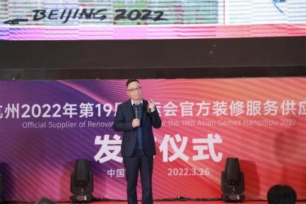 重磅消息|铭品装饰成为2022年杭州亚运会官方装修服务供应商