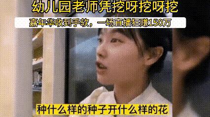 美女幼师走红后狂开直播吸睛赚钱,00后美女幼师直播赚了多少钱