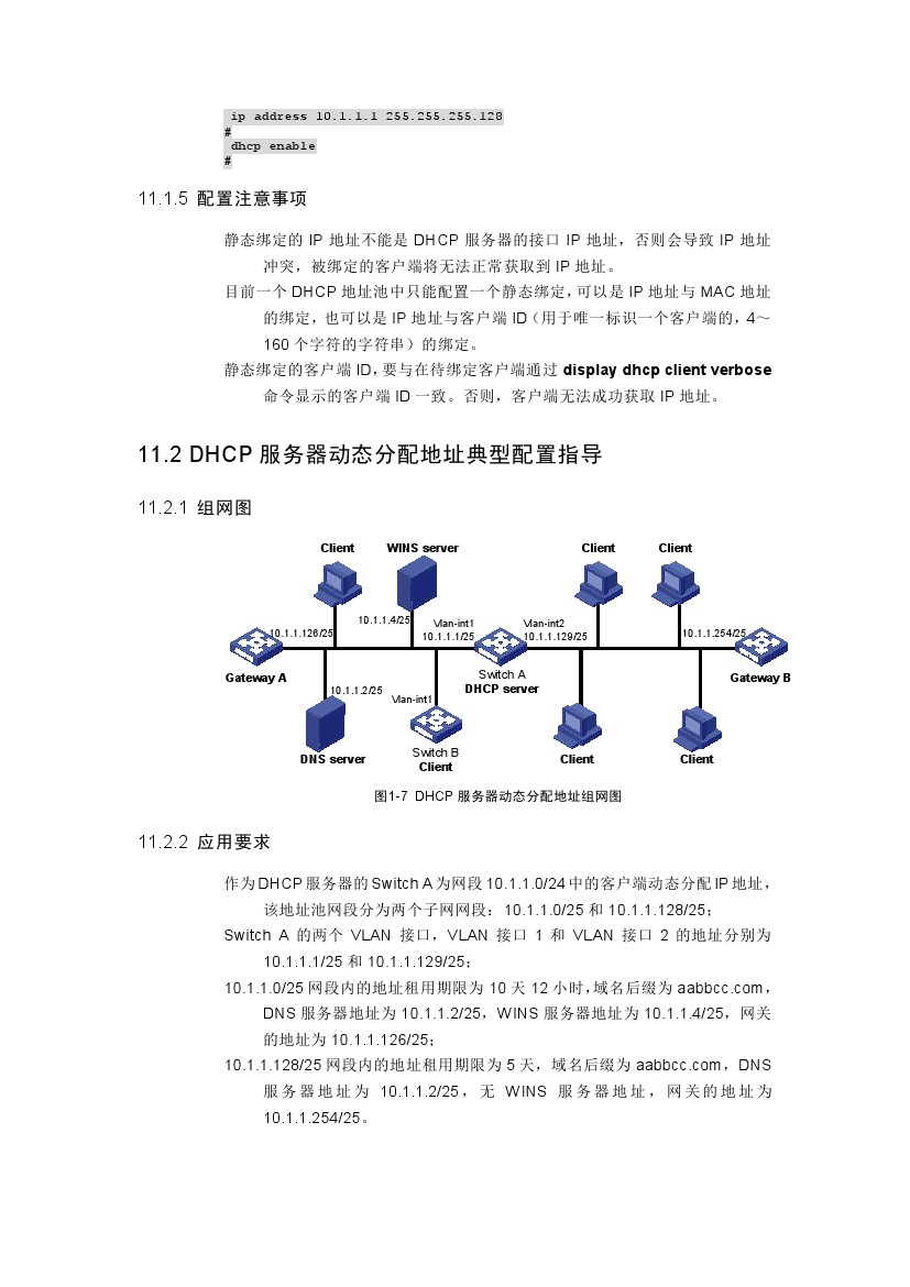 h3c交换机多网段配置教程视频,h3c交换机基本配置命令明细一览