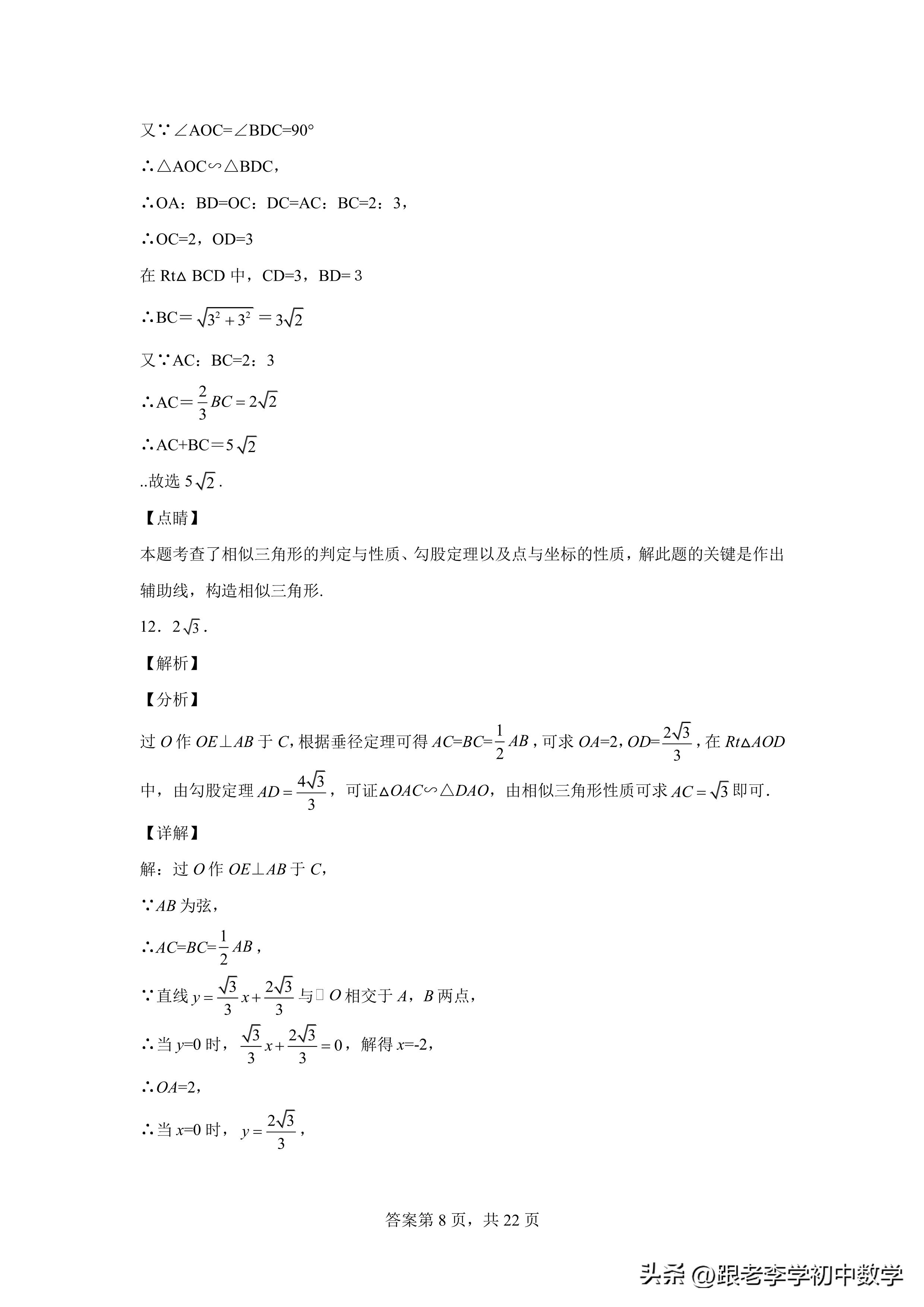 八、九年级数学培优进阶测评：《相似三角形》方法、模型、规律