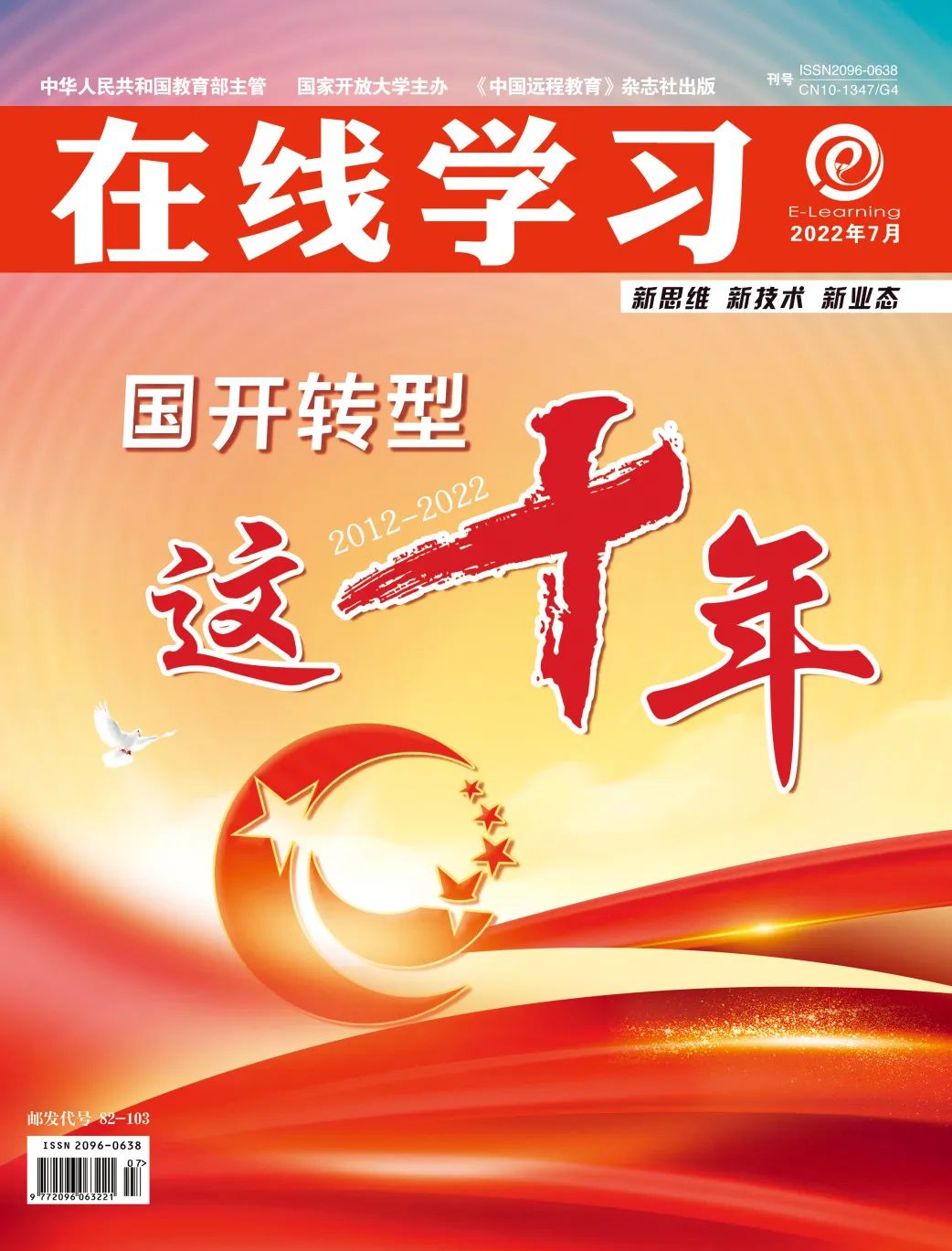 国家开放大学学习资源部(数字图书馆):集聚创新资源实现跨越式成长