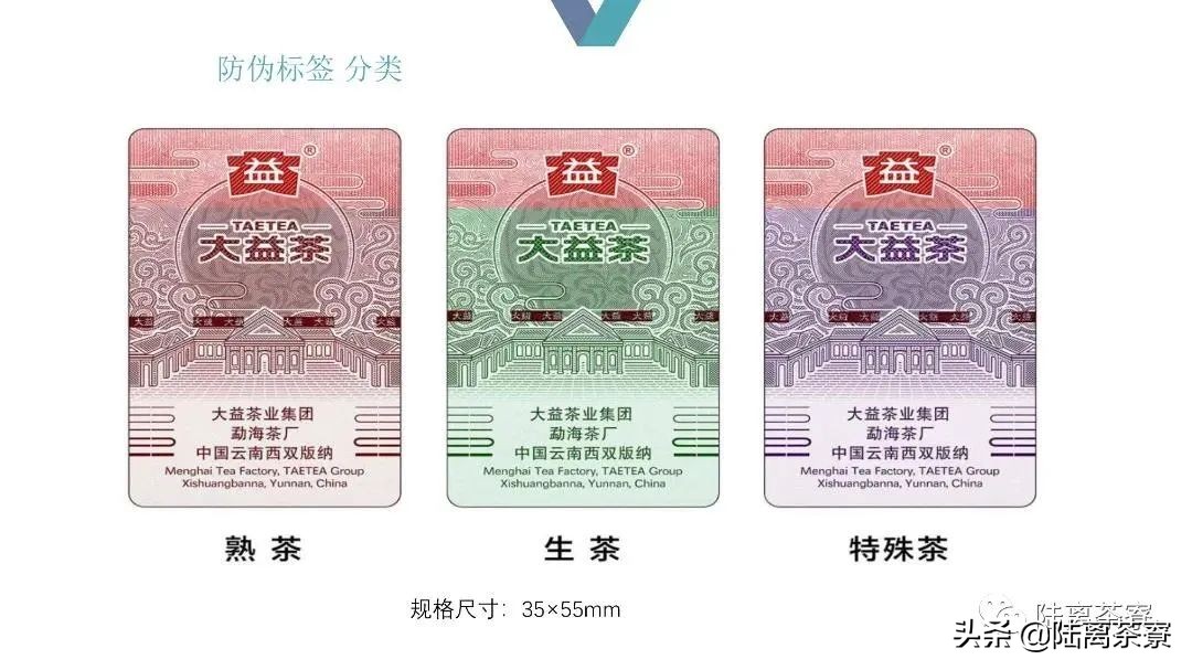 普洱茶造假案,卖假大益普洱茶的案例