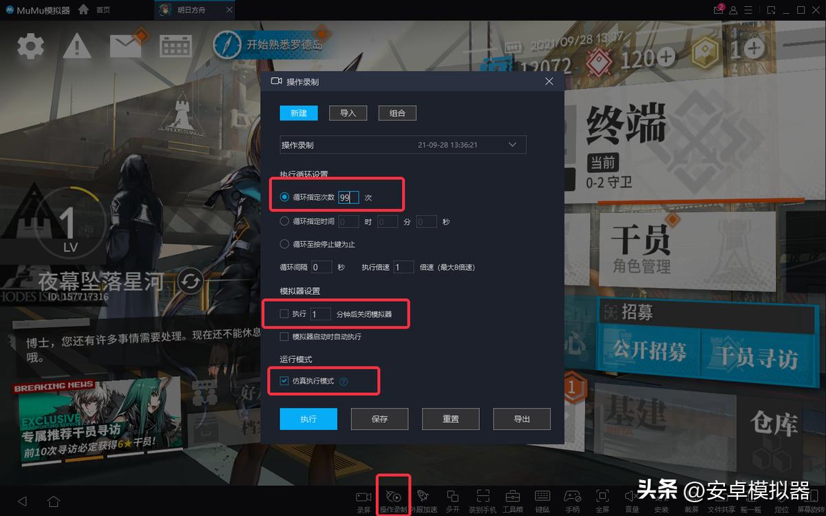 天龙八部2模拟器多开教程,天龙八部2飞龙战天模拟器怎么玩