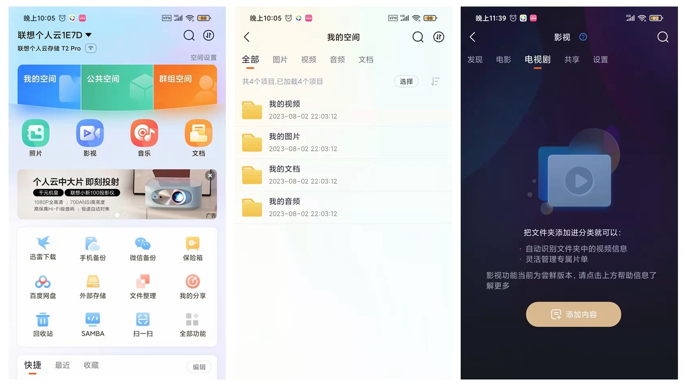 不限速的网盘下载,联想个人云存储t2深度评测