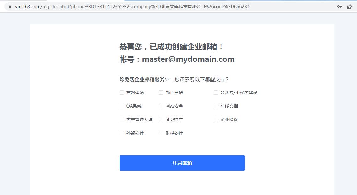 完整搭建企业邮箱服务器方案,公司自己搭建企业邮箱