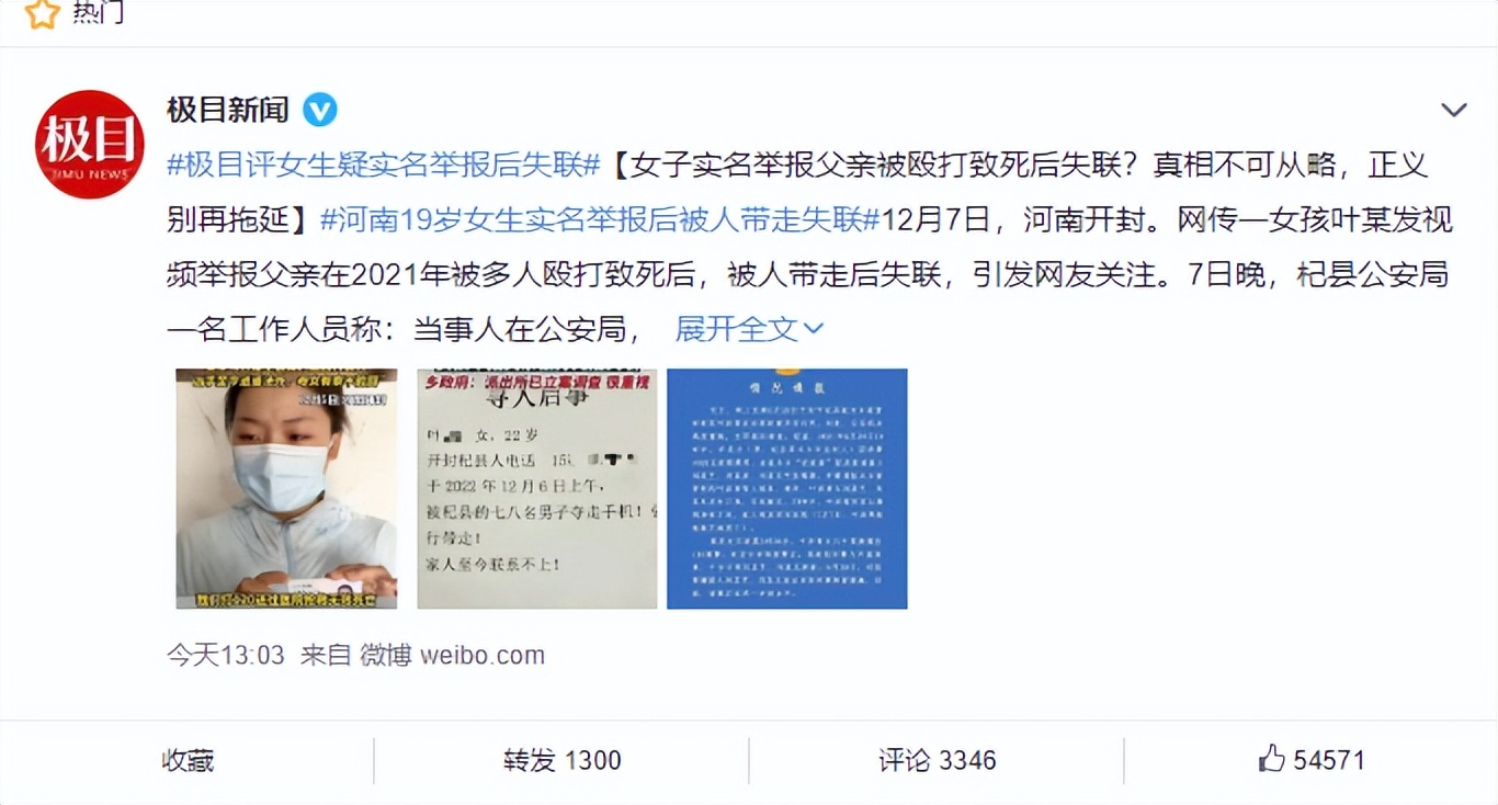 从“女孩失联”谣言起，该惩治造谣小作文了