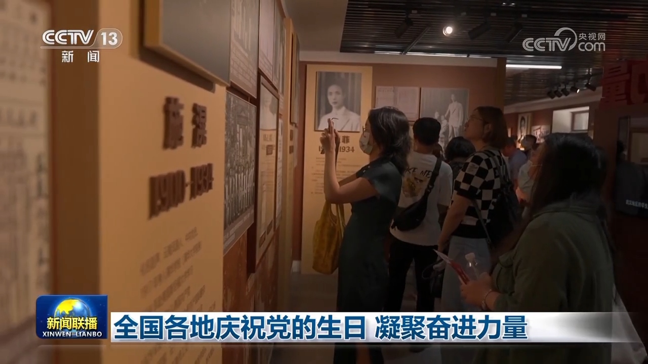 庆祝党的生日激发奋斗精神,党的生日庆祝活动报道