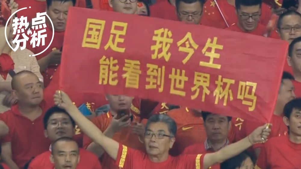 我们为什么对中国男足如此愤怒？｜慎点