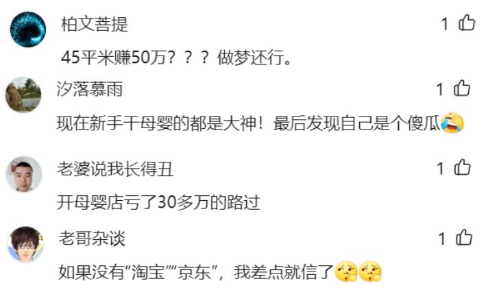 小白开店盲目投入有多可怕,母婴店开的到处都是可以挣钱吗