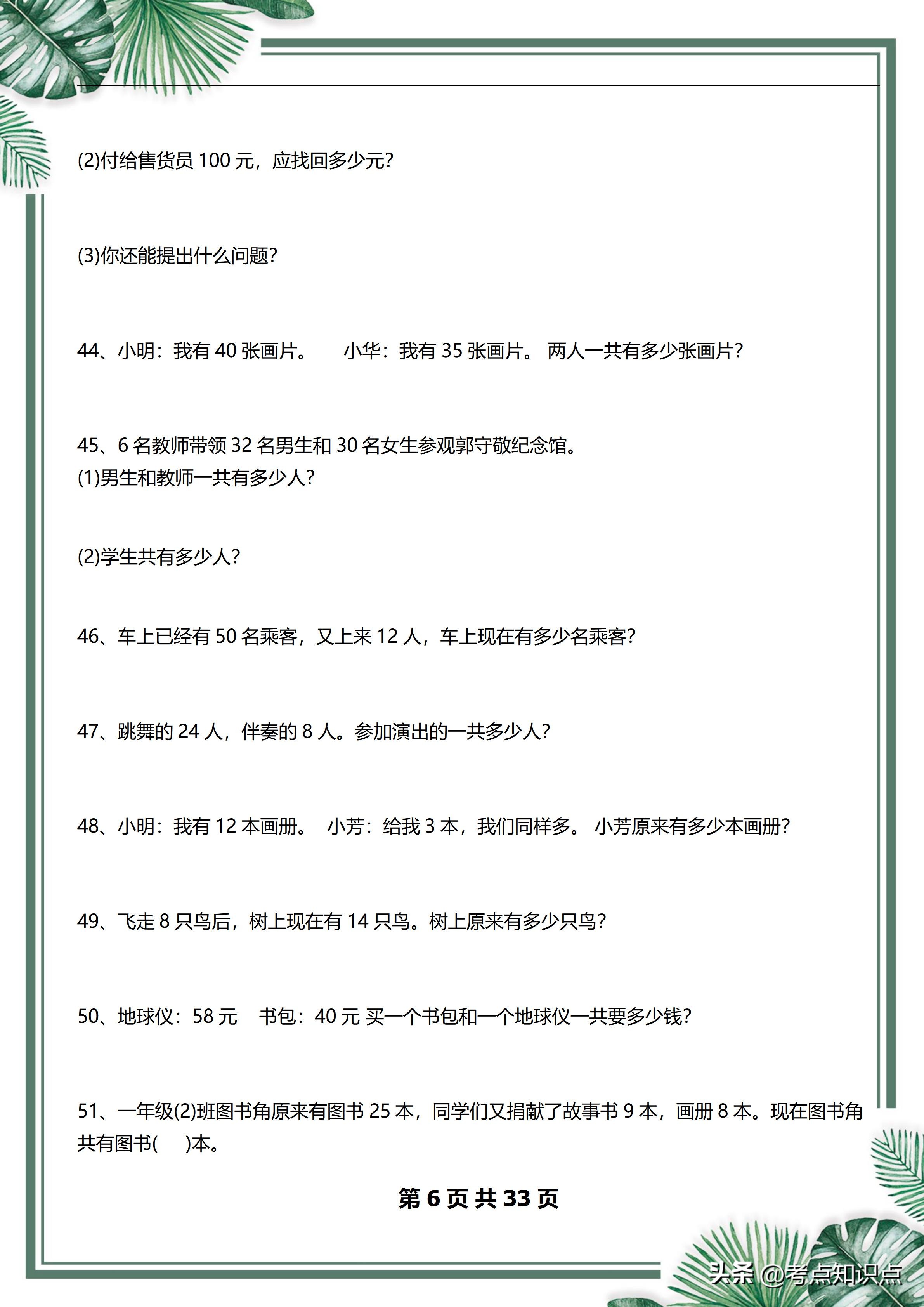 数学一年级下册必考应用题,一年级下学期数学应用题专项练习
