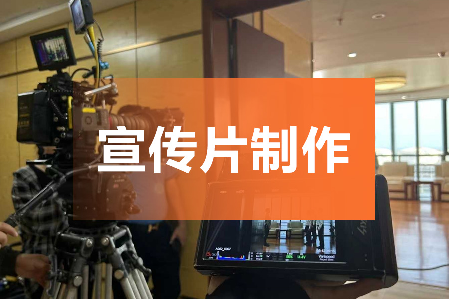 如何快速制作一个宣传片,怎么制作震撼的宣传片