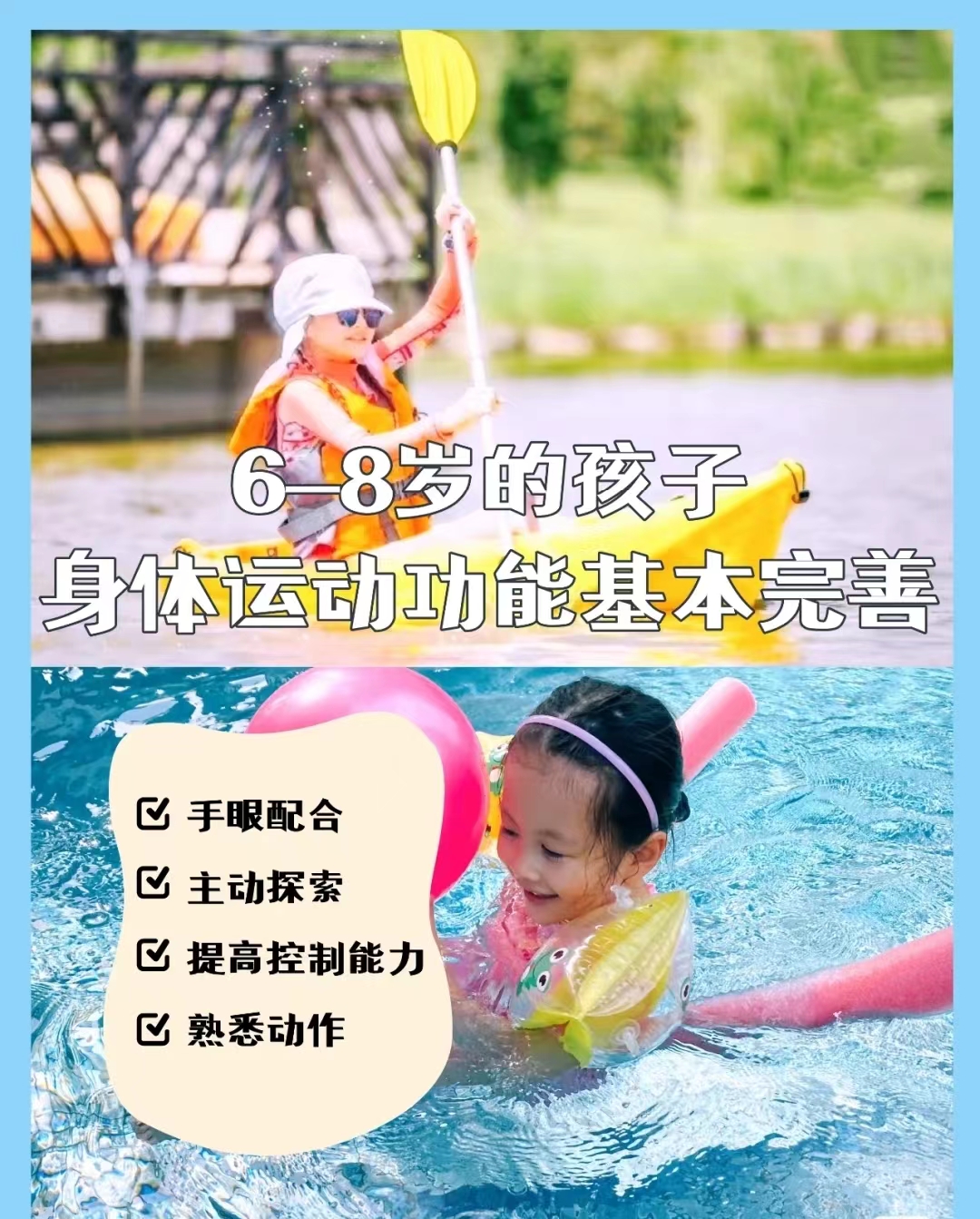 学龄前儿童运动指南,7-12岁儿童运动指南