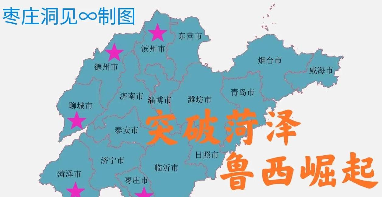 鲁西崛起三年行动规划,鲁西崛起