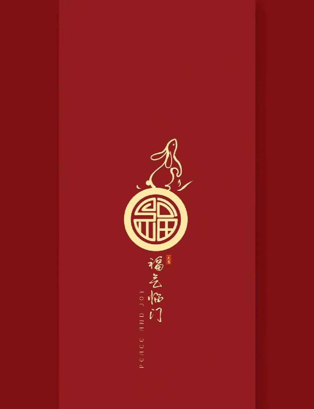 春节祝福壁纸高清2023,2024最火新年壁纸图片唯美