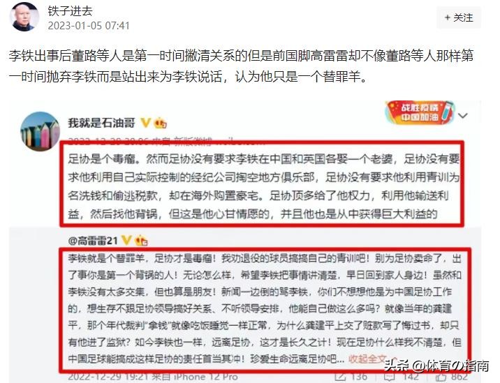 董路早期说李铁,李铁和董路的关系