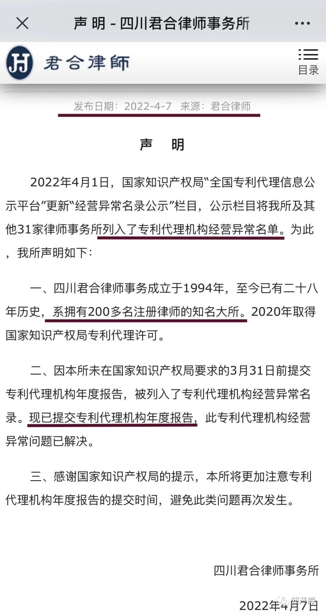 君合律师简介,君合律师所和yoyo什么关系