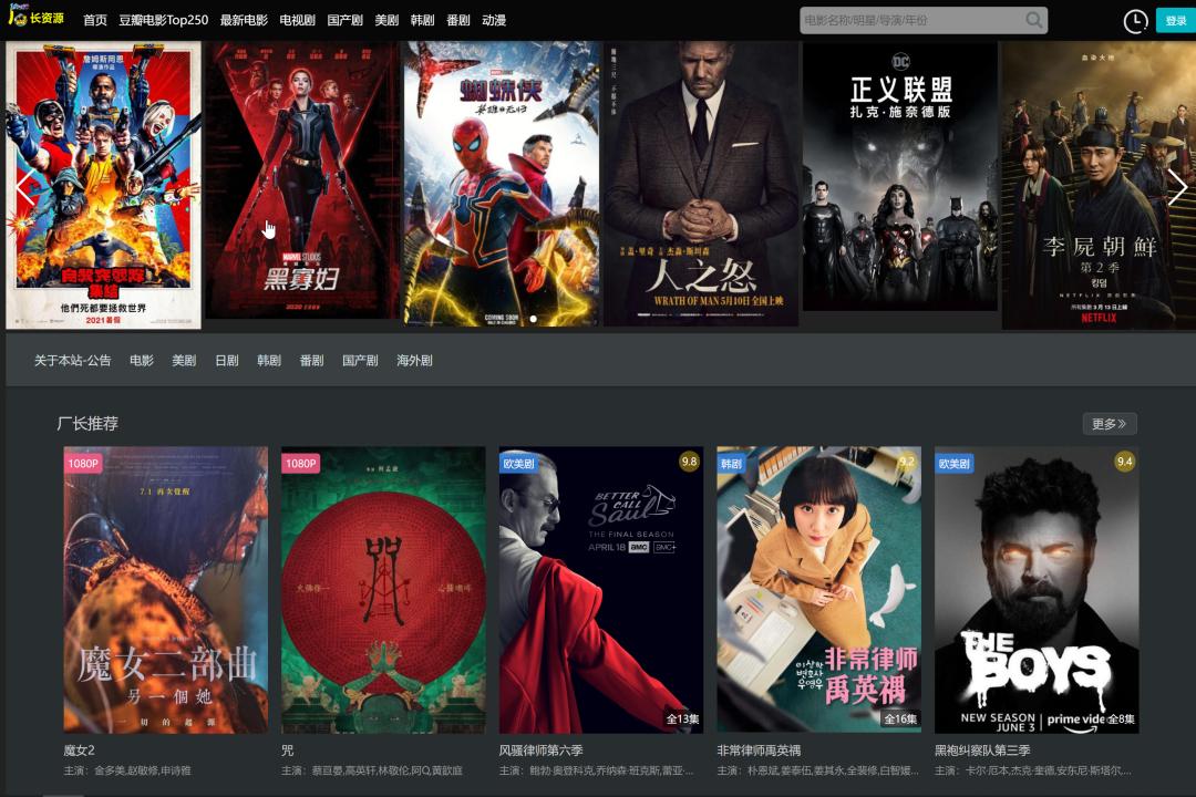 几百个免费影视游戏体育直播小说动漫资源网站!4K超清速度超快!