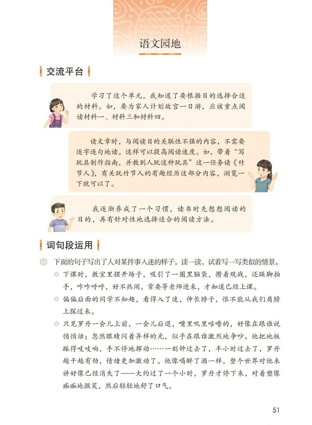 人教版小学语文（六年级上册）课本电子版暑假预习快收藏