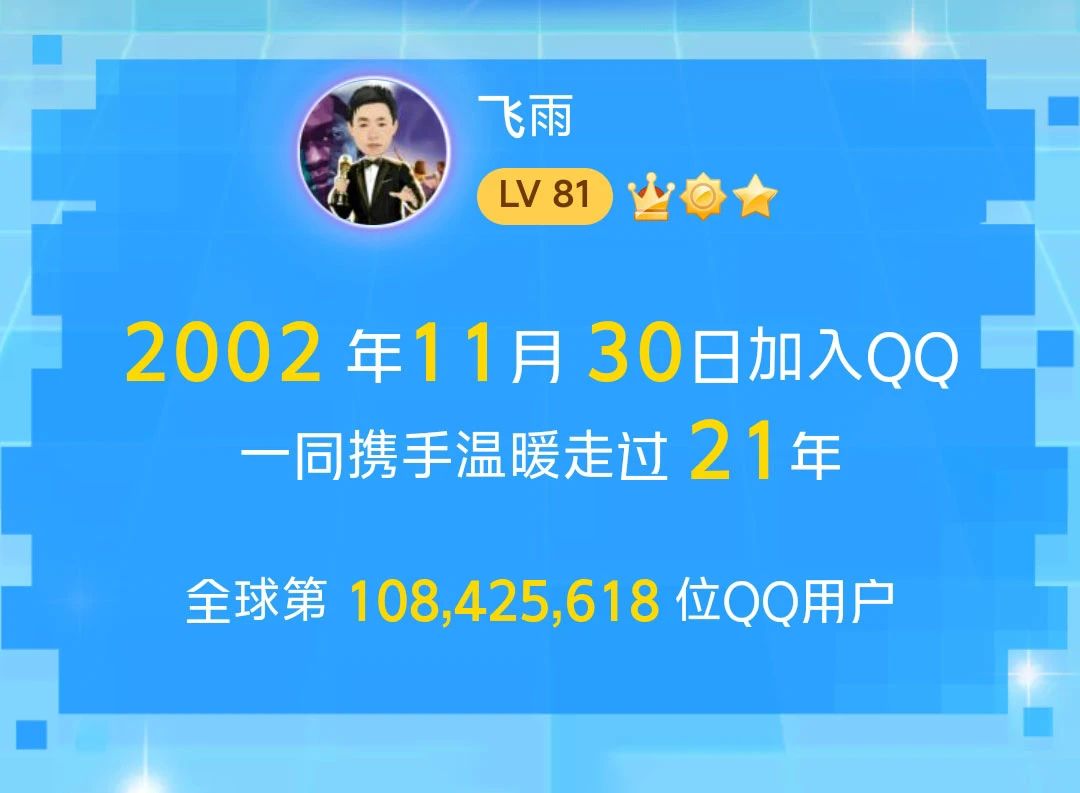 怎么看qq什么时候注册多少等级,怎么看qq注册多少个了