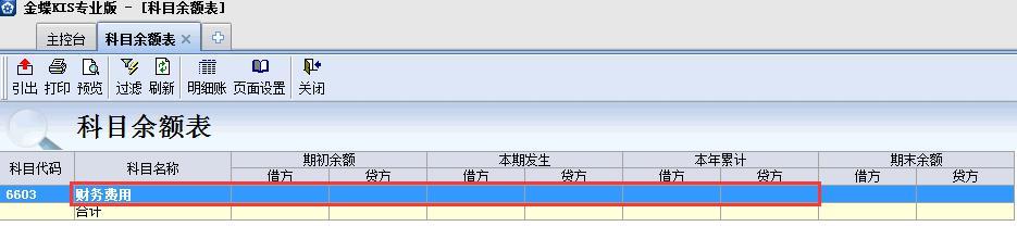 金蝶kis专业版系统设置结转损益,金蝶kis年结转余额不一样