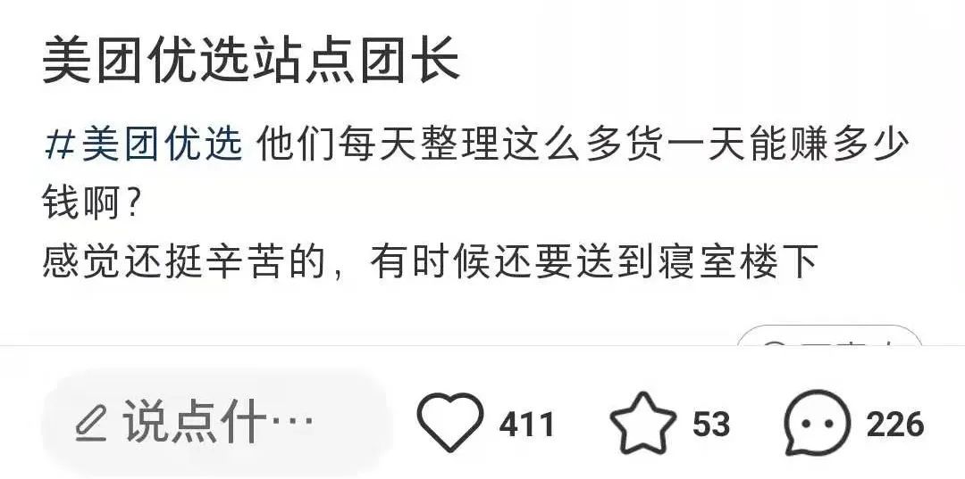 美团社区买菜团长一个月能挣多少,跑美团买菜1天30单可以赚多少钱