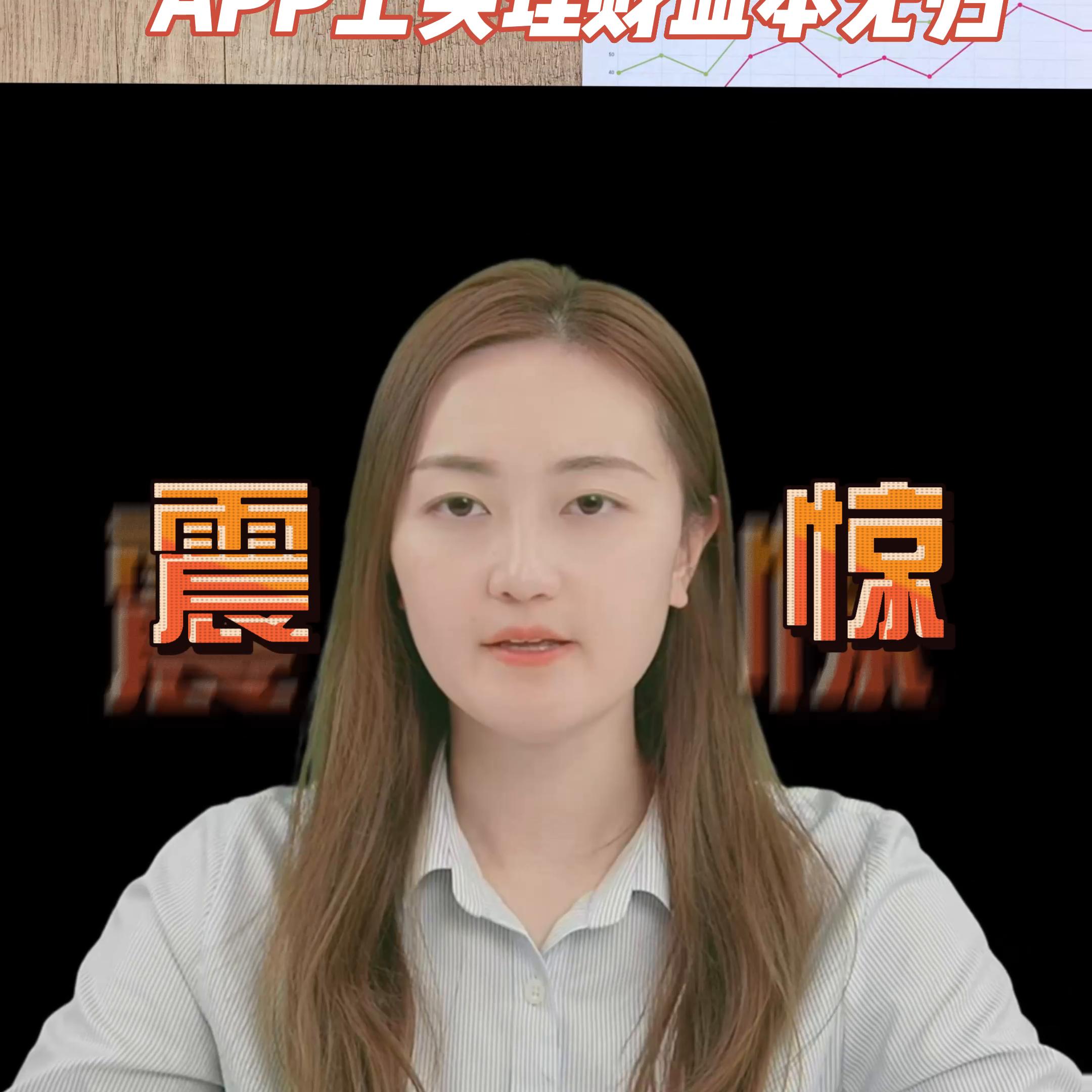 投资理财类app骗局,警惕赚钱app的陷阱