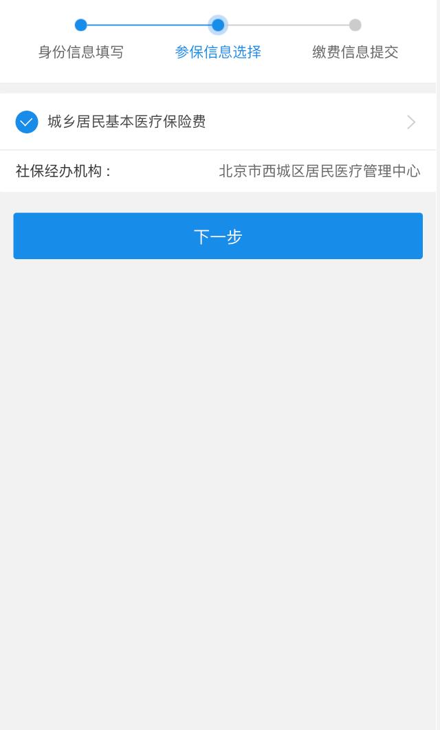 京通小程序办理社保缴费,京通小程序办理社保缴费时间