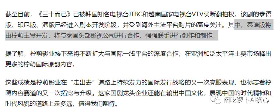 柠萌与韩国合拍古装剧，网友痛骂文化*国卖**，出海的背后玄机...