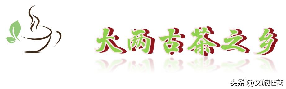 旺苍六大茶乡,个个香飘万里!看看你最熟悉哪几个?