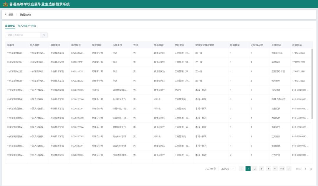 报名入口及职位表,岗位考试报名时间一览表