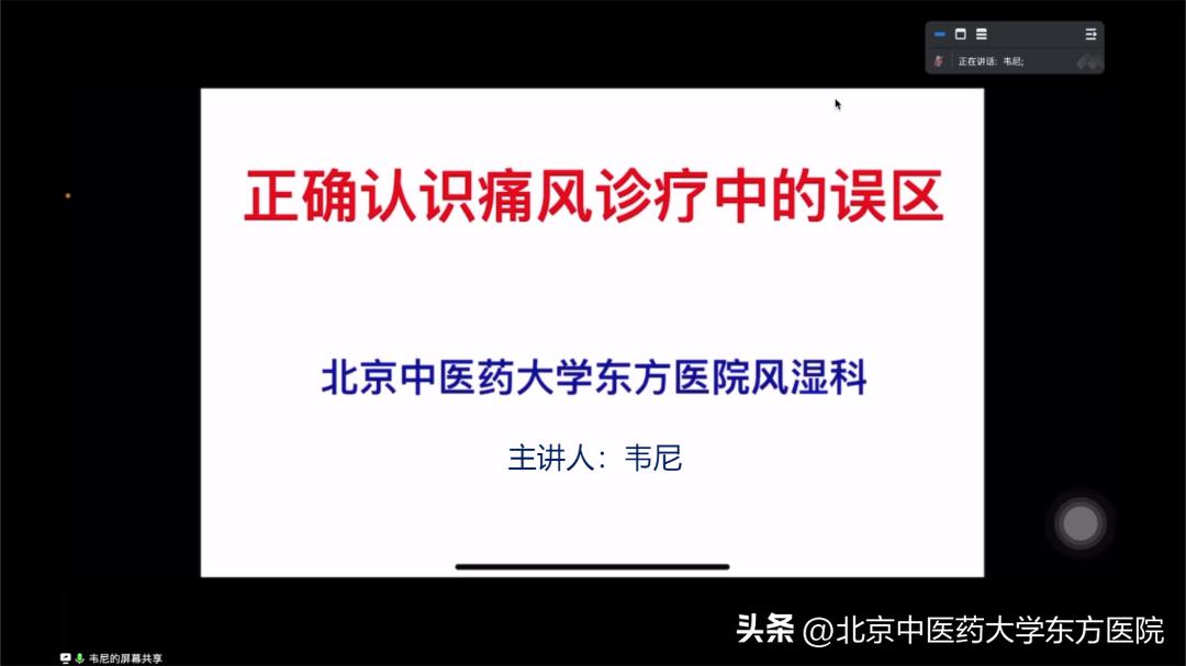 北京中医药大学东方医院风湿科成功举办“走出误区，回归科学，中西协同”主题痛风系列科普活动