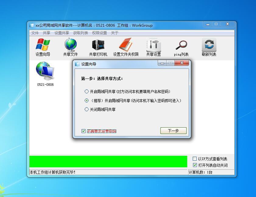 局域网软件数据共享,电脑局域网共享软件
