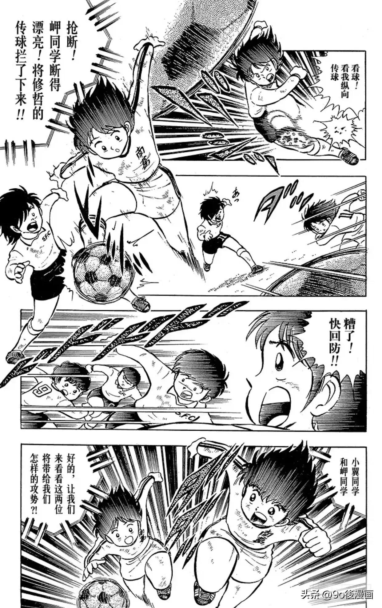 足球小将大空翼见到岬太郎,足球小将世青赛岬太郎登场