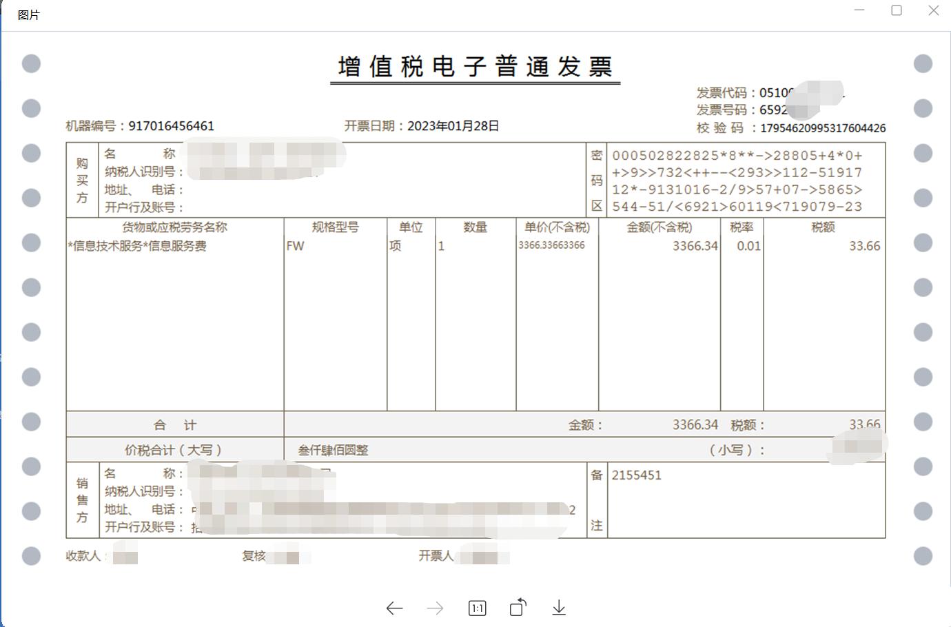 餐饮电子发票没有发票章吗,现在的电子发票都没有章吗
