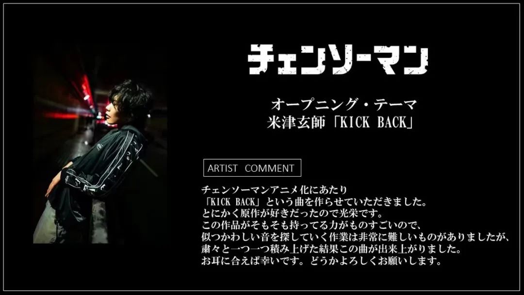 米津玄师与藤本树,米津玄师与藤本