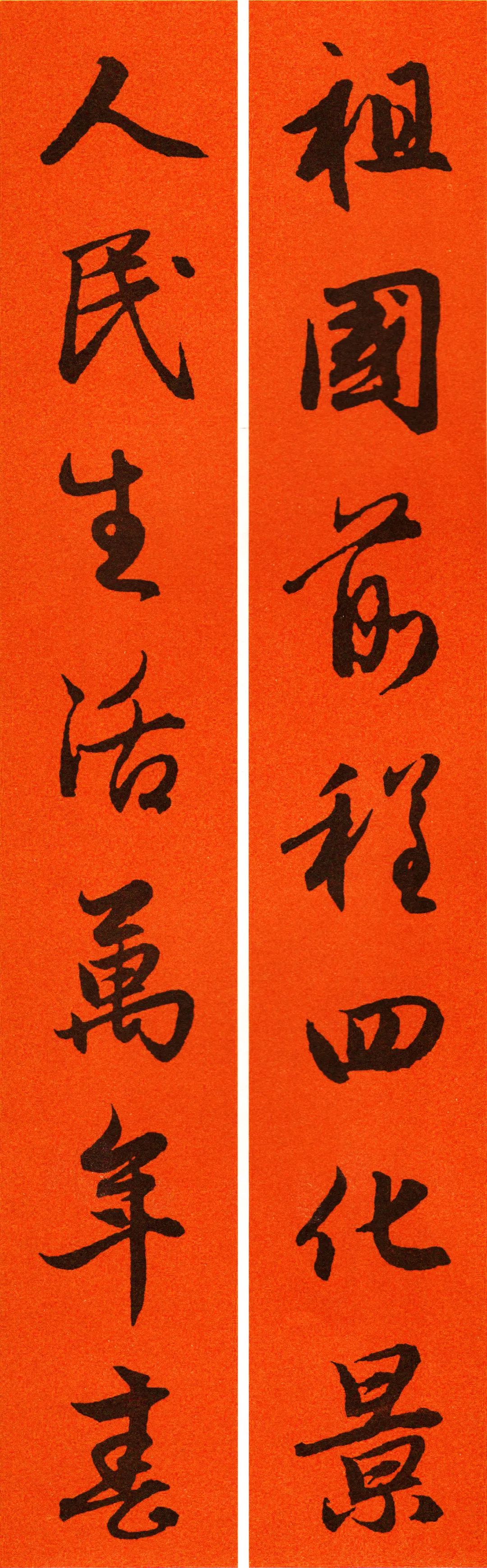 赵孟頫行书集字春联120副,2022年七言田英章行书春联