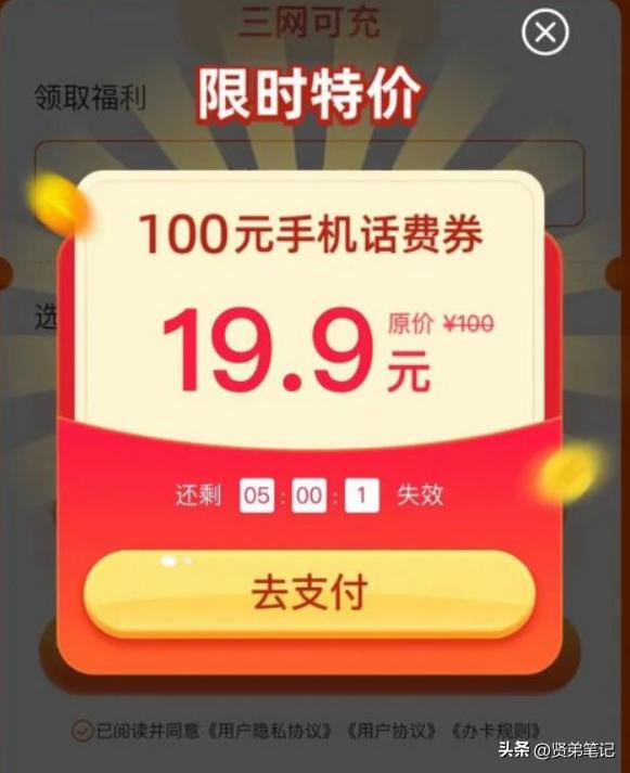 充话费100元有多少利润,充话费能赚多少钱