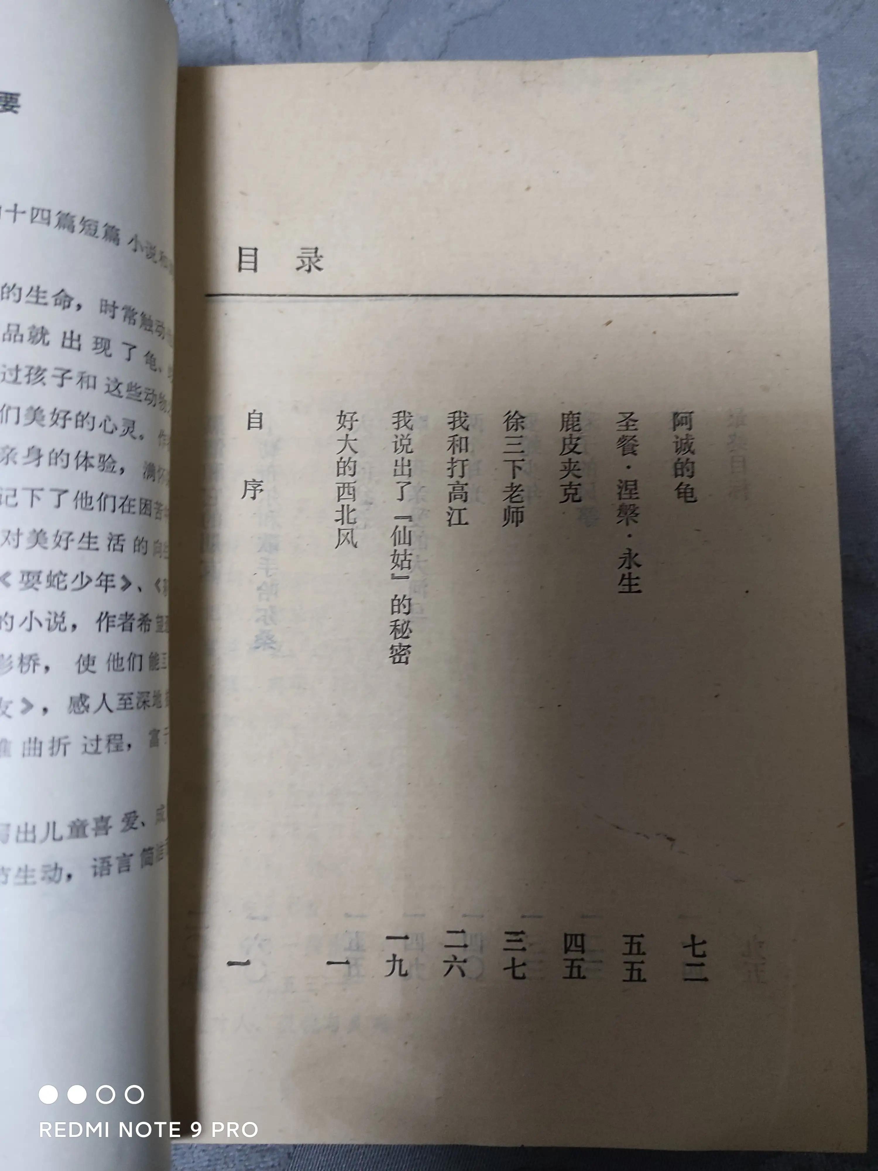 刘厚民儿童文学作品选,耍蛇少年