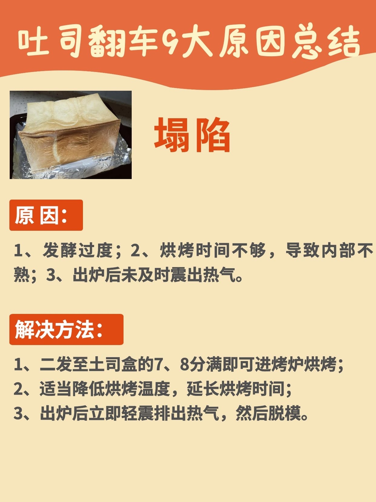 十种经典厚吐司,9大吐司失败原因