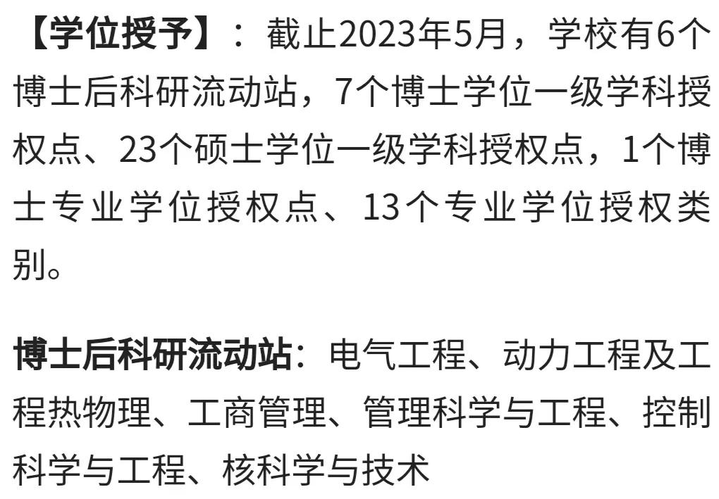 每日一校大学详解,华北电力大学校招