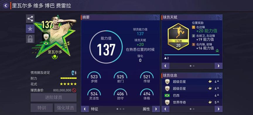 fifa如何将自己的球星转会,fifa足球世界23赛季最佳终极球员