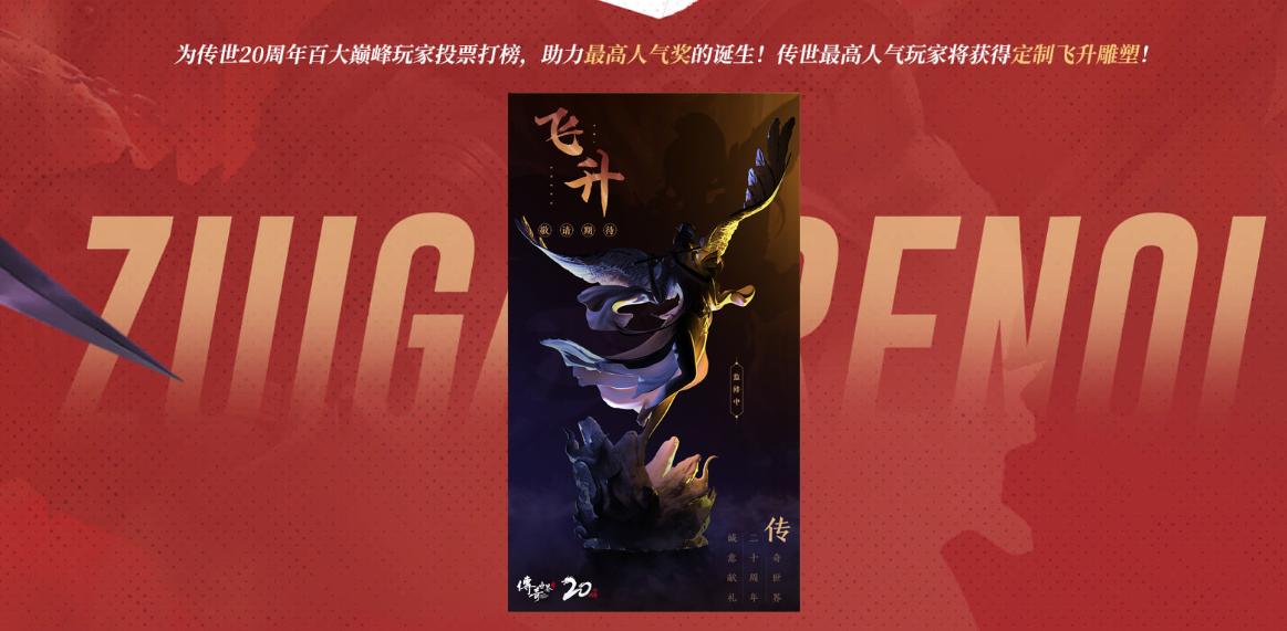 传奇世界人物排行榜前十名,传奇世界高手排行榜