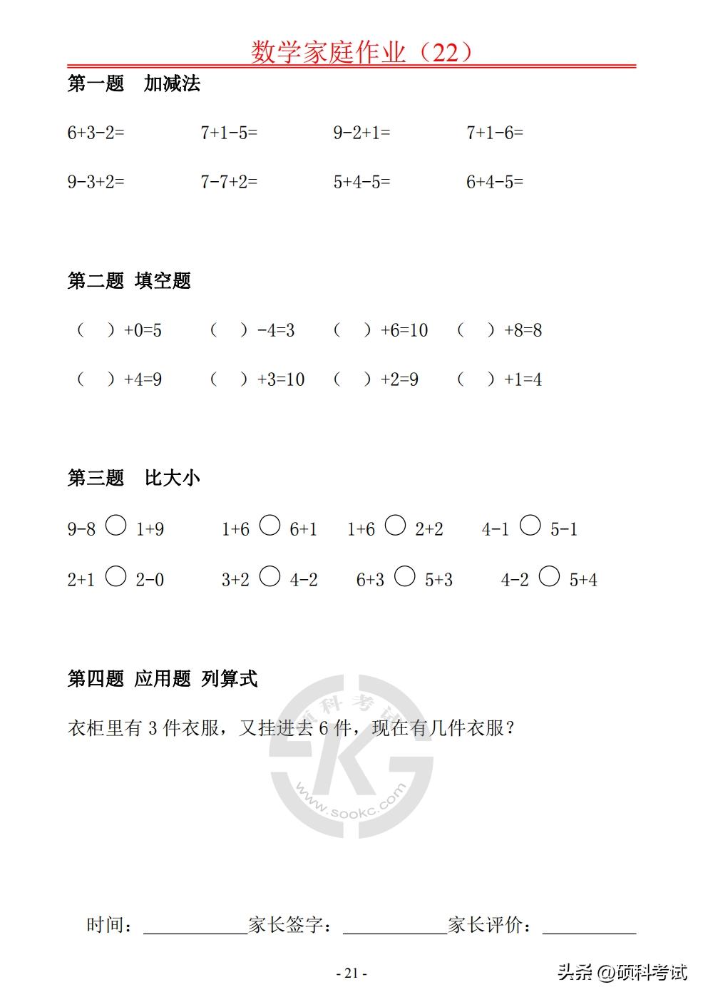 一年级数学口算20以内比较大小,一年级数学十以内100道加减口算题