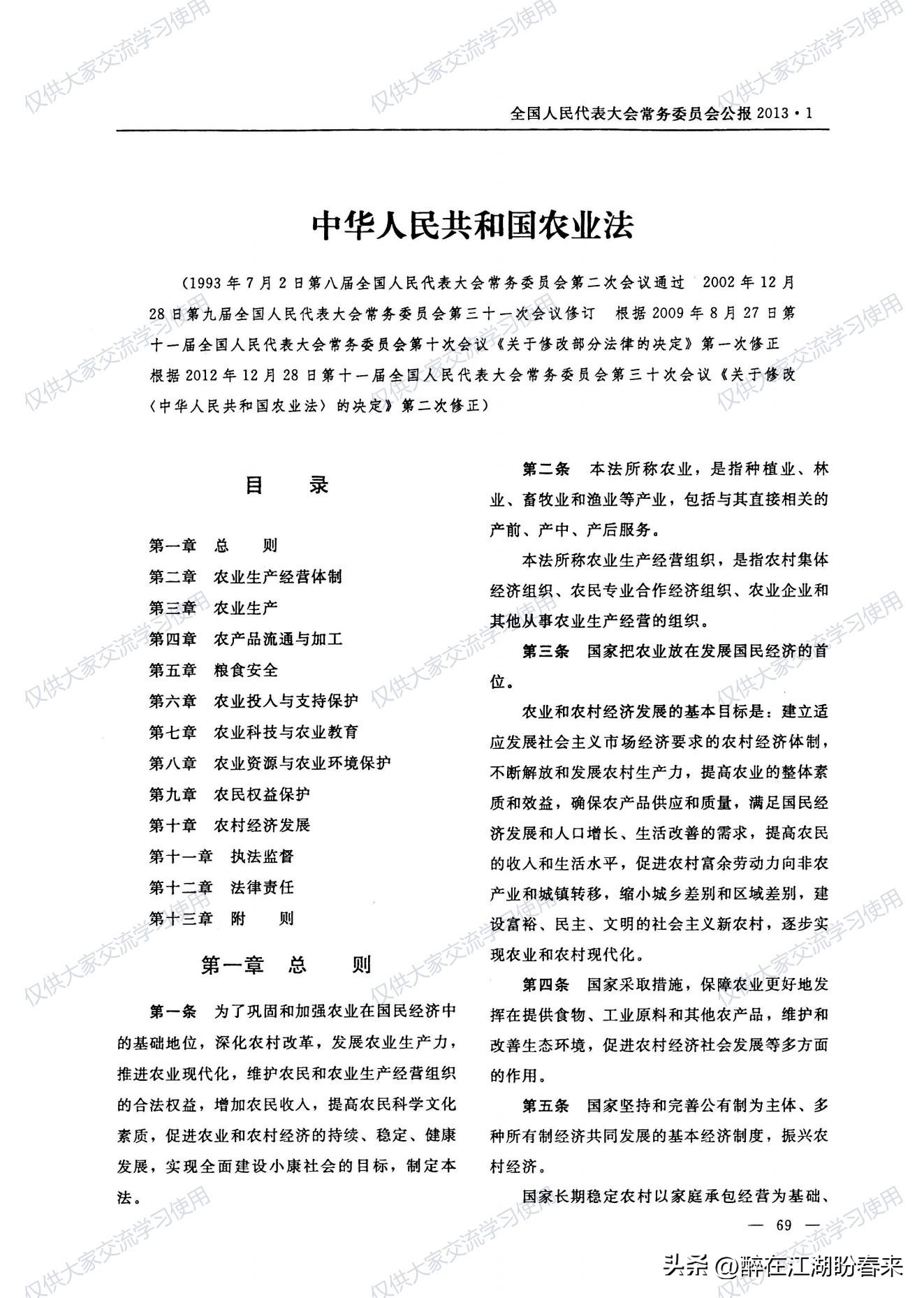 学习中华人民共和国农业法感悟,中华人民共和国农业法第五章内容