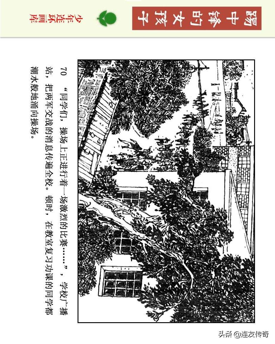 足球小将漫画女生,连环画踢足球