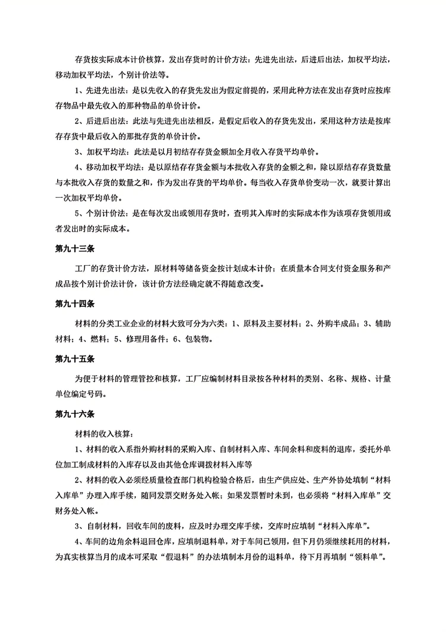 成功企业生产管理制度范例,企业管理精品资料