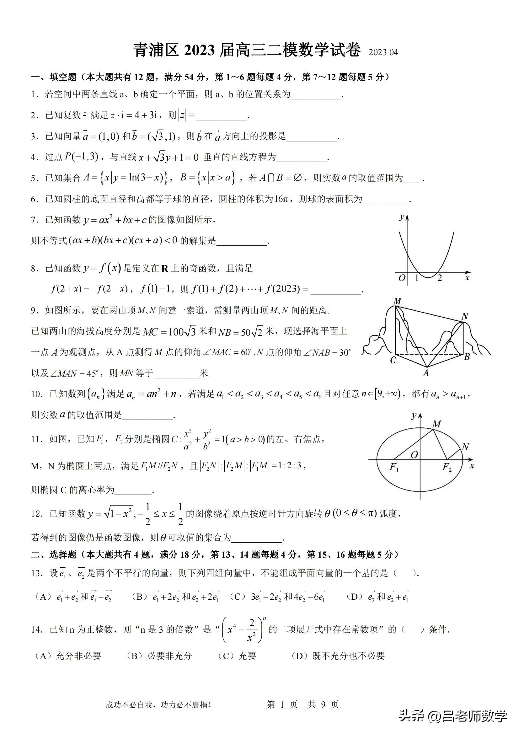 2023静安区高三数学二模答案,上海数学高三青浦区二模