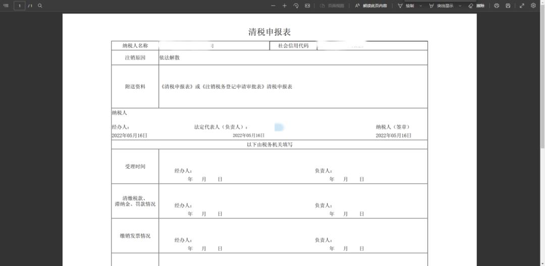 清税注销税费申报需要多久,企业注销清税申报后多长时间办结
