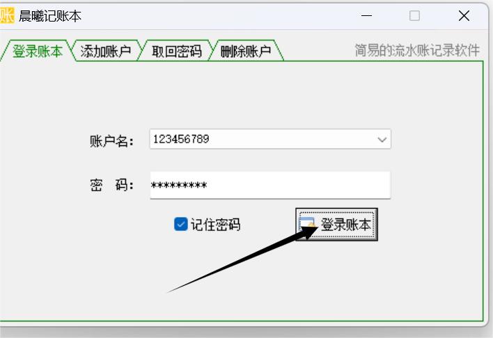 教你记账,轻松记账软件