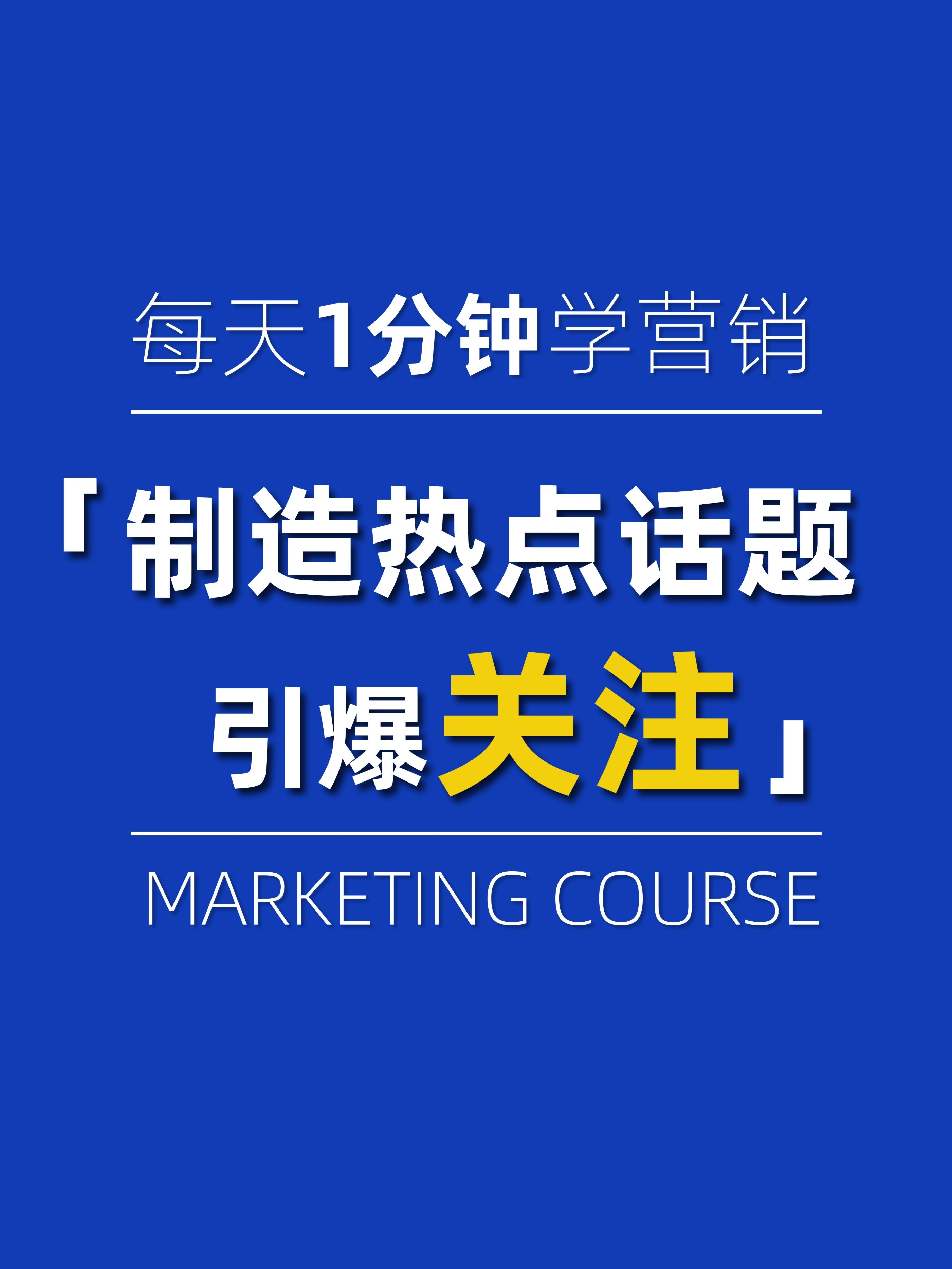 怎么编写热门话题,怎么制造话题上热门